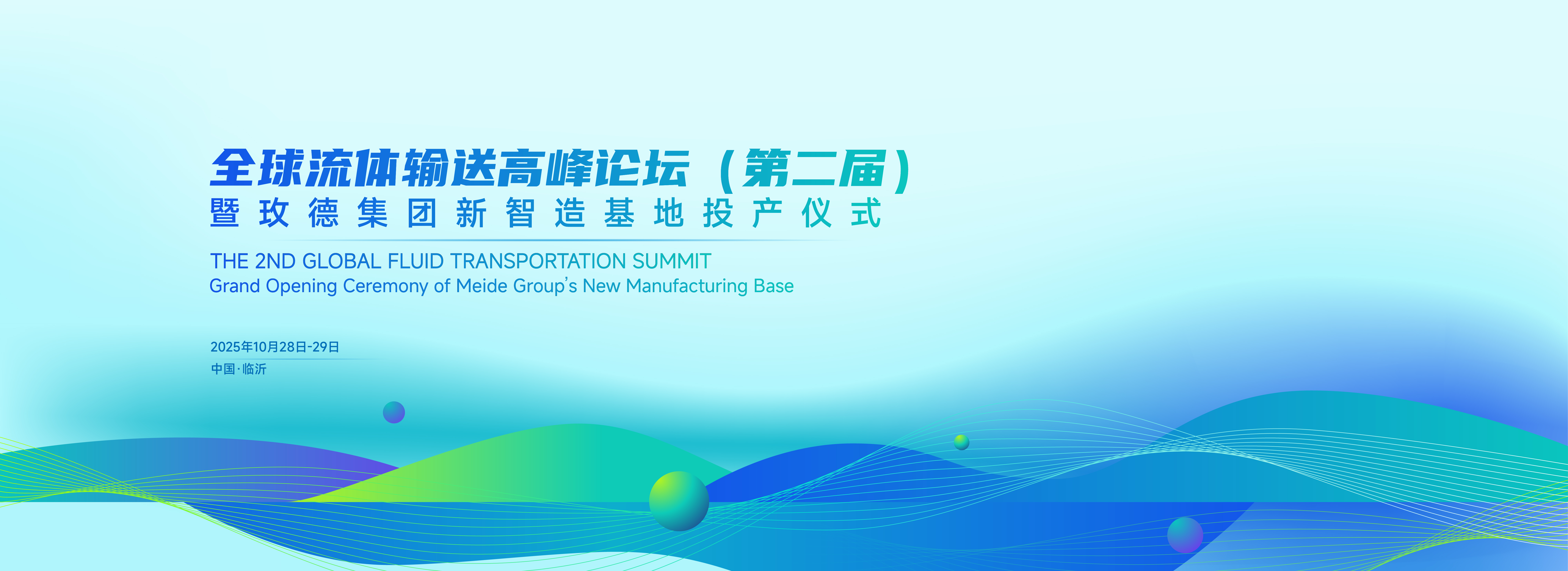 玫德集團(tuán) 智造60?年 暢銷140?國